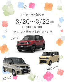 3連休はスズキへ★